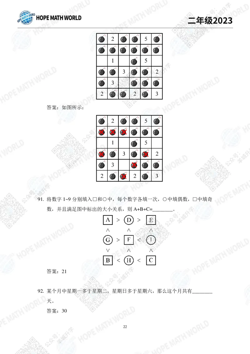2023培训题2年级&mdash;&mdash;答案版_希望杯IHC