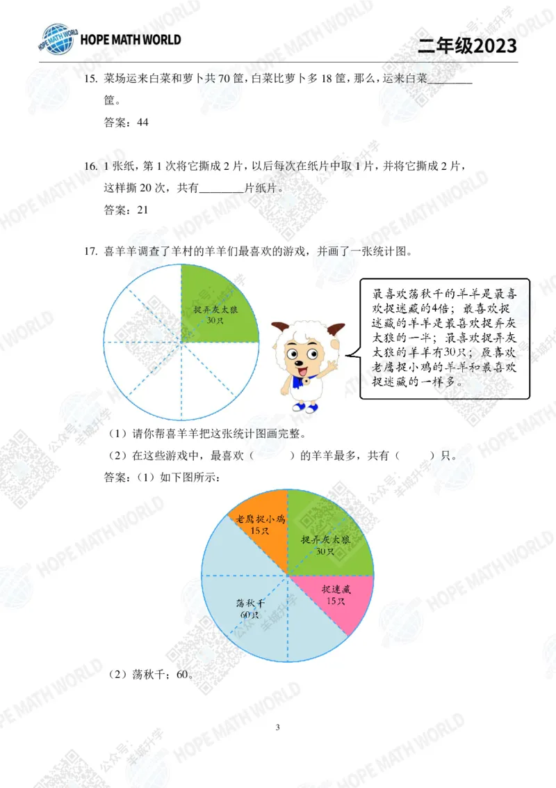 2023培训题2年级&mdash;&mdash;答案版_希望杯IHC