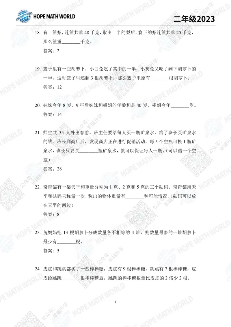 2023培训题2年级&mdash;&mdash;答案版_希望杯IHC