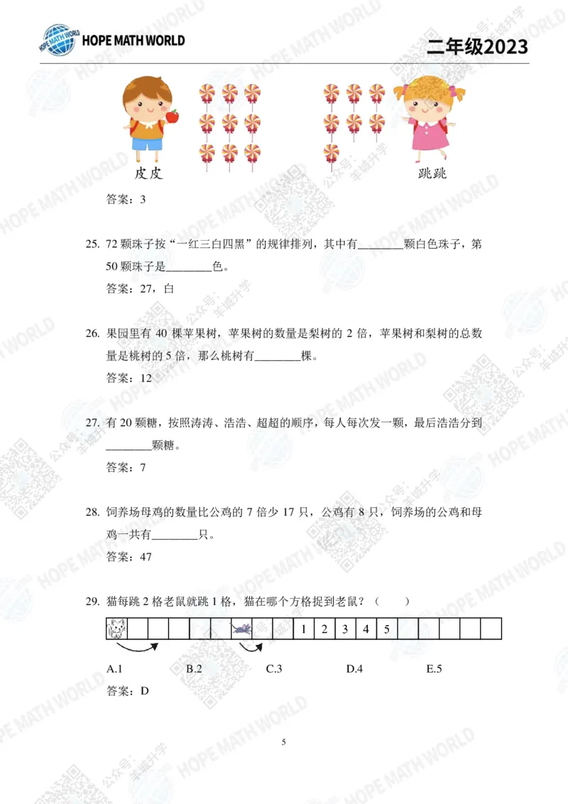 2023培训题2年级&mdash;&mdash;答案版_希望杯IHC