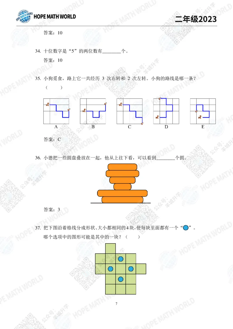2023培训题2年级&mdash;&mdash;答案版_希望杯IHC