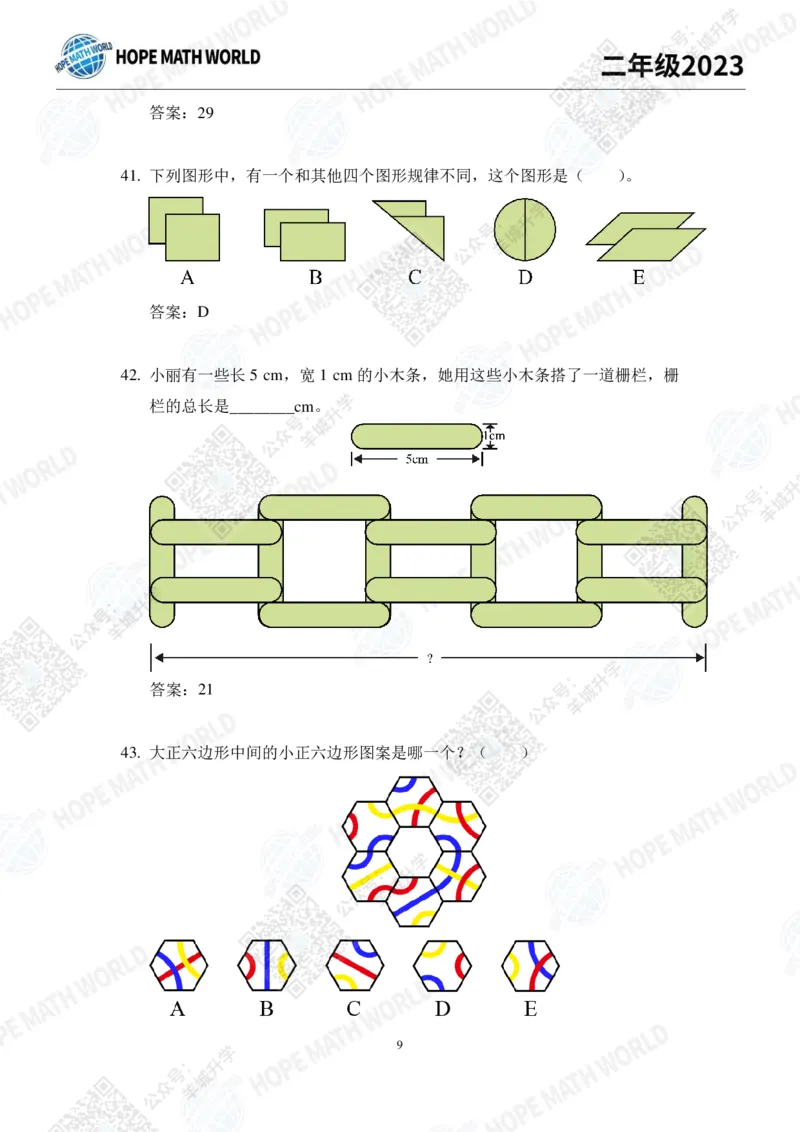 2023培训题2年级&mdash;&mdash;答案版_希望杯IHC