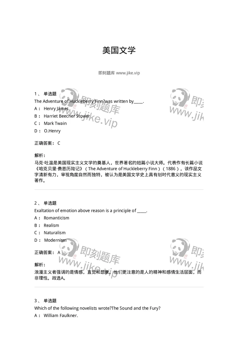 340402-美国文学-174336_军队文职(1)_01.军队文职真题-专业课_（全）版本一（历年真题+章节练习+模拟题）_英语言文学(军队文职)_章节练习_题目+解析