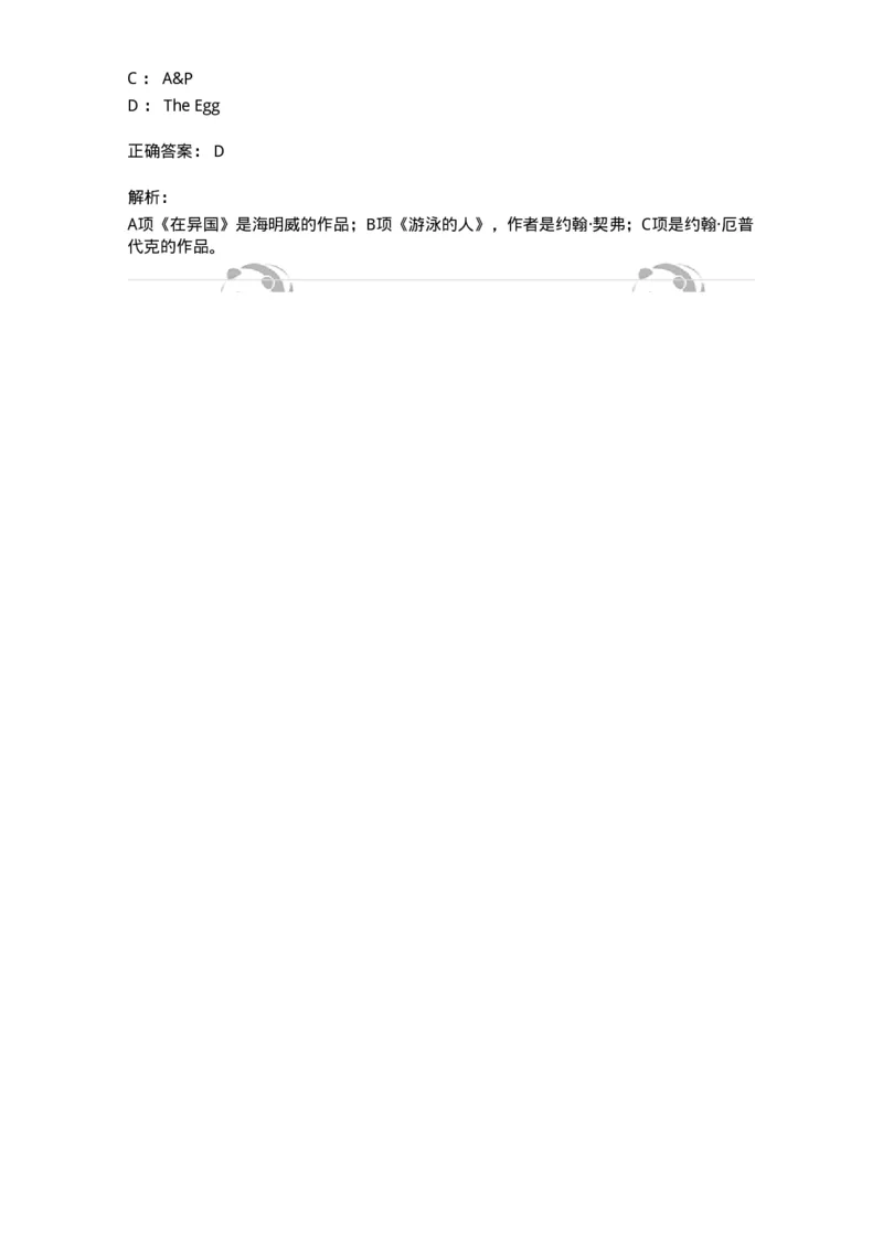 340402-美国文学-174336_军队文职(1)_01.军队文职真题-专业课_（全）版本一（历年真题+章节练习+模拟题）_英语言文学(军队文职)_章节练习_题目+解析