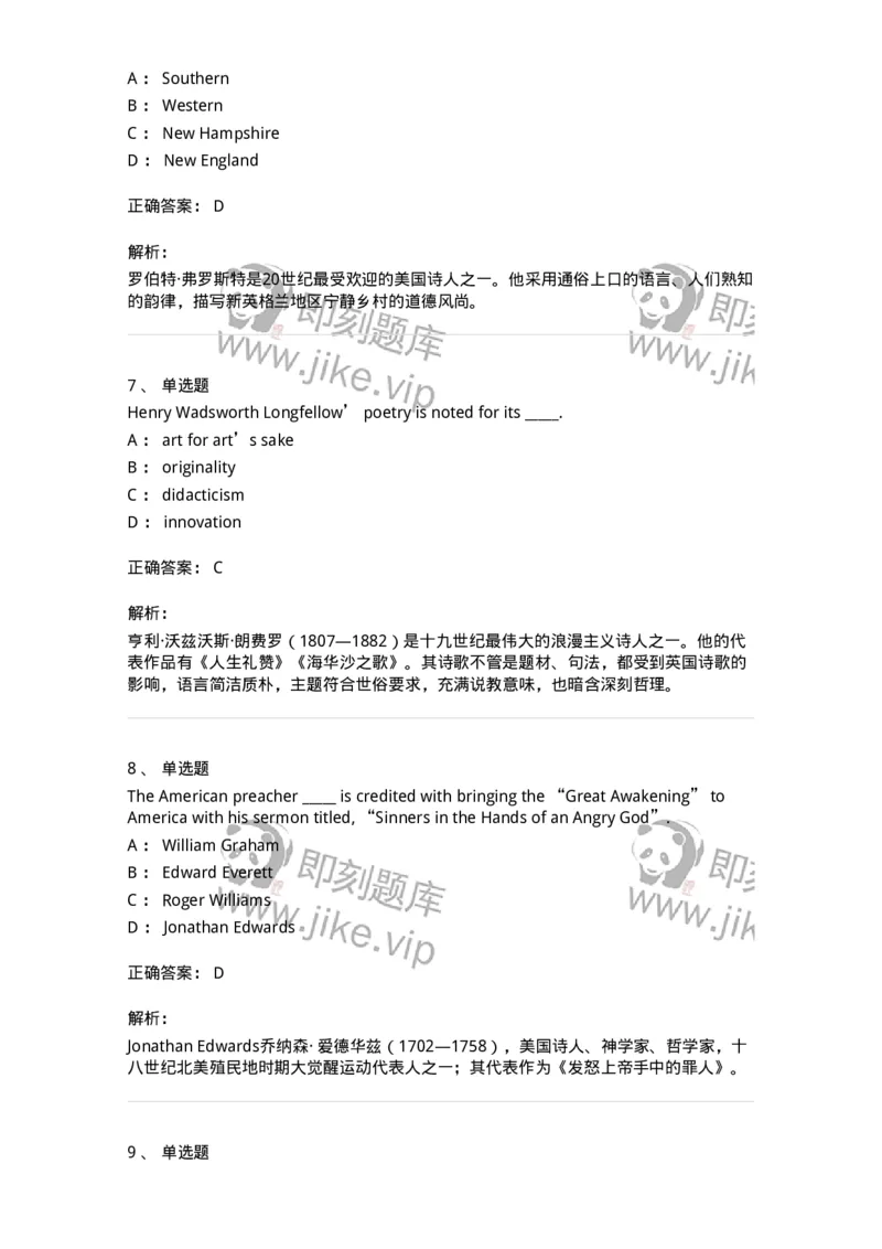 340402-美国文学-174336_军队文职(1)_01.军队文职真题-专业课_（全）版本一（历年真题+章节练习+模拟题）_英语言文学(军队文职)_章节练习_题目+解析