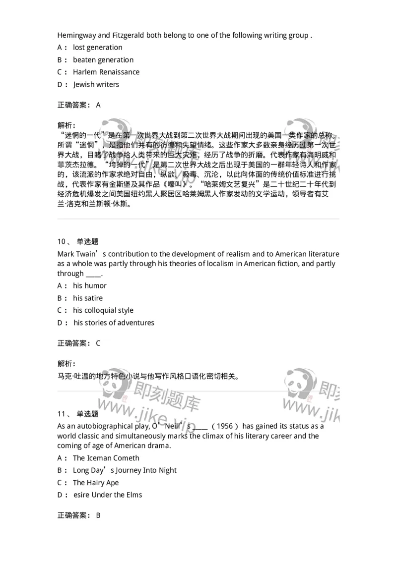 340402-美国文学-174336_军队文职(1)_01.军队文职真题-专业课_（全）版本一（历年真题+章节练习+模拟题）_英语言文学(军队文职)_章节练习_题目+解析
