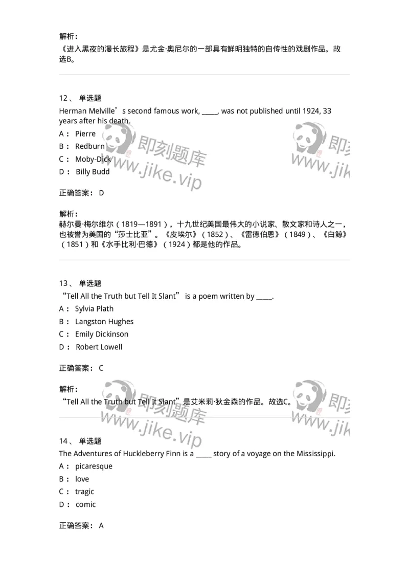 340402-美国文学-174336_军队文职(1)_01.军队文职真题-专业课_（全）版本一（历年真题+章节练习+模拟题）_英语言文学(军队文职)_章节练习_题目+解析