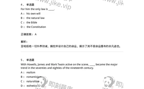 340402-美国文学-174336_军队文职(1)_01.军队文职真题-专业课_（全）版本一（历年真题+章节练习+模拟题）_英语言文学(军队文职)_章节练习_题目+解析