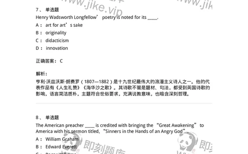 340402-美国文学-174336_军队文职(1)_01.军队文职真题-专业课_（全）版本一（历年真题+章节练习+模拟题）_英语言文学(军队文职)_章节练习_题目+解析