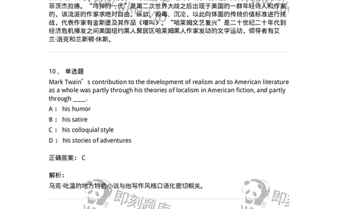 340402-美国文学-174336_军队文职(1)_01.军队文职真题-专业课_（全）版本一（历年真题+章节练习+模拟题）_英语言文学(军队文职)_章节练习_题目+解析