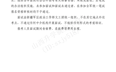 3、新疆军区政治工作部文工团文艺岗位文职人员报考指南-1_军队文职(1)_08.备考分数线等信息_历史信息_艺术体育类