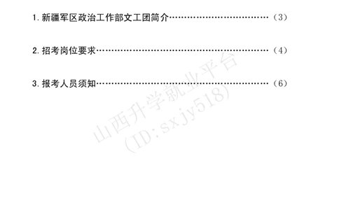 3、新疆军区政治工作部文工团文艺岗位文职人员报考指南-1_军队文职(1)_08.备考分数线等信息_历史信息_艺术体育类