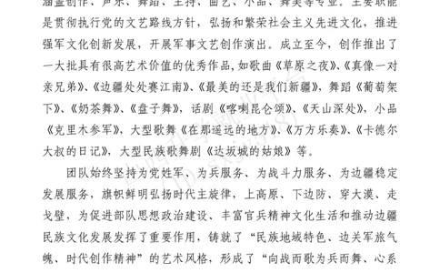 3、新疆军区政治工作部文工团文艺岗位文职人员报考指南-1_军队文职(1)_08.备考分数线等信息_历史信息_艺术体育类