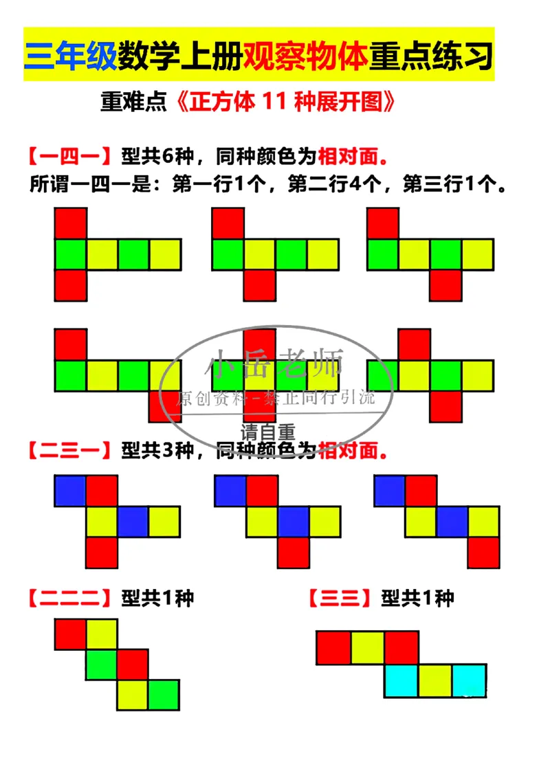 1_三年级正方体长方体展开图模具_小学全网线上同款资料_23号资料93阅兵_三年级资料