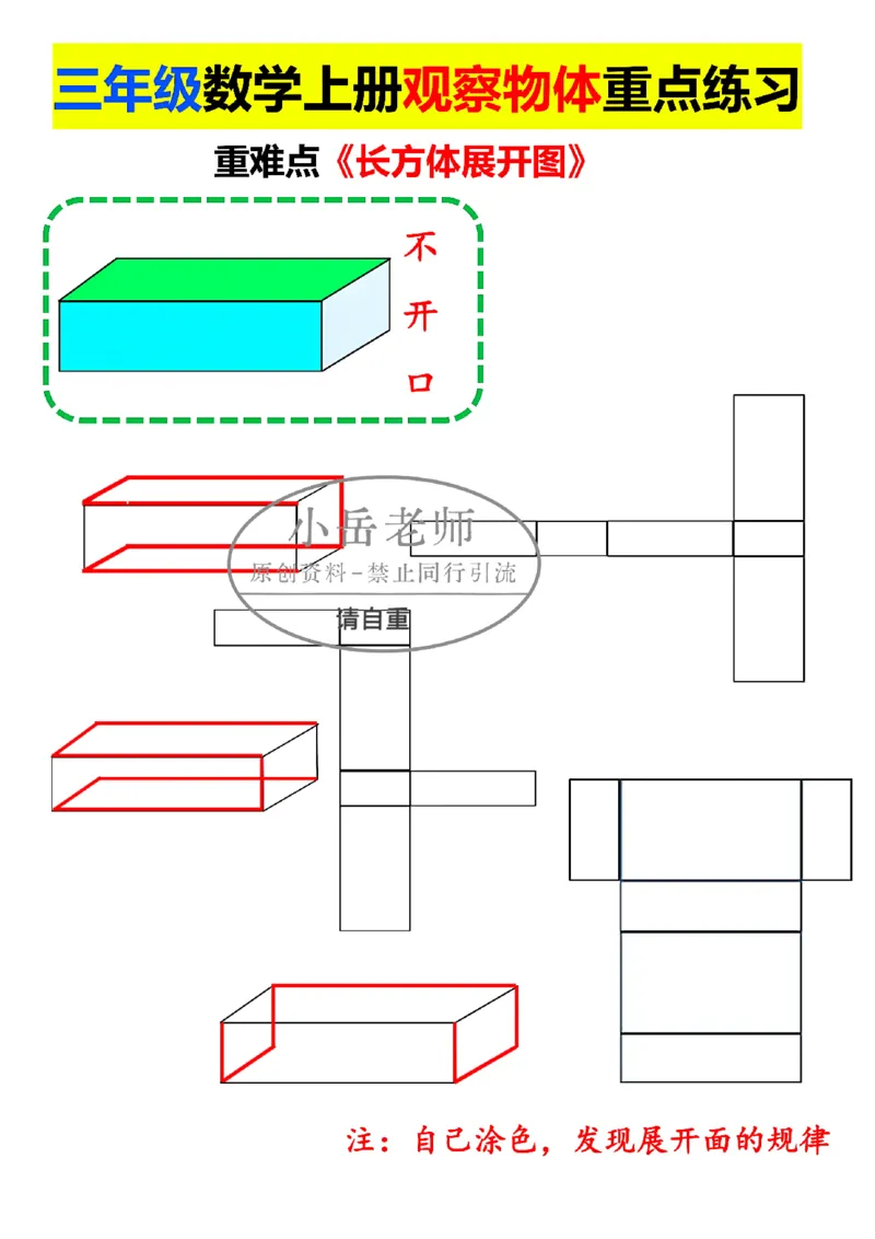 1_三年级正方体长方体展开图模具_小学全网线上同款资料_23号资料93阅兵_三年级资料