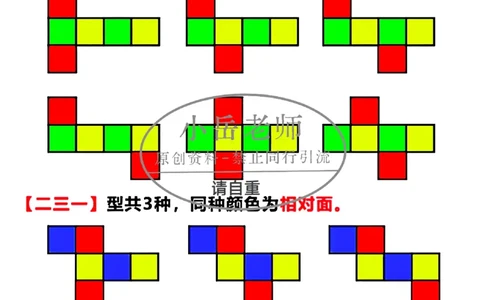 1_三年级正方体长方体展开图模具_小学全网线上同款资料_23号资料93阅兵_三年级资料