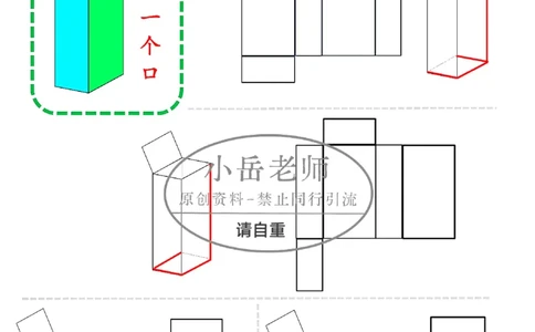 1_三年级正方体长方体展开图模具_小学全网线上同款资料_23号资料93阅兵_三年级资料