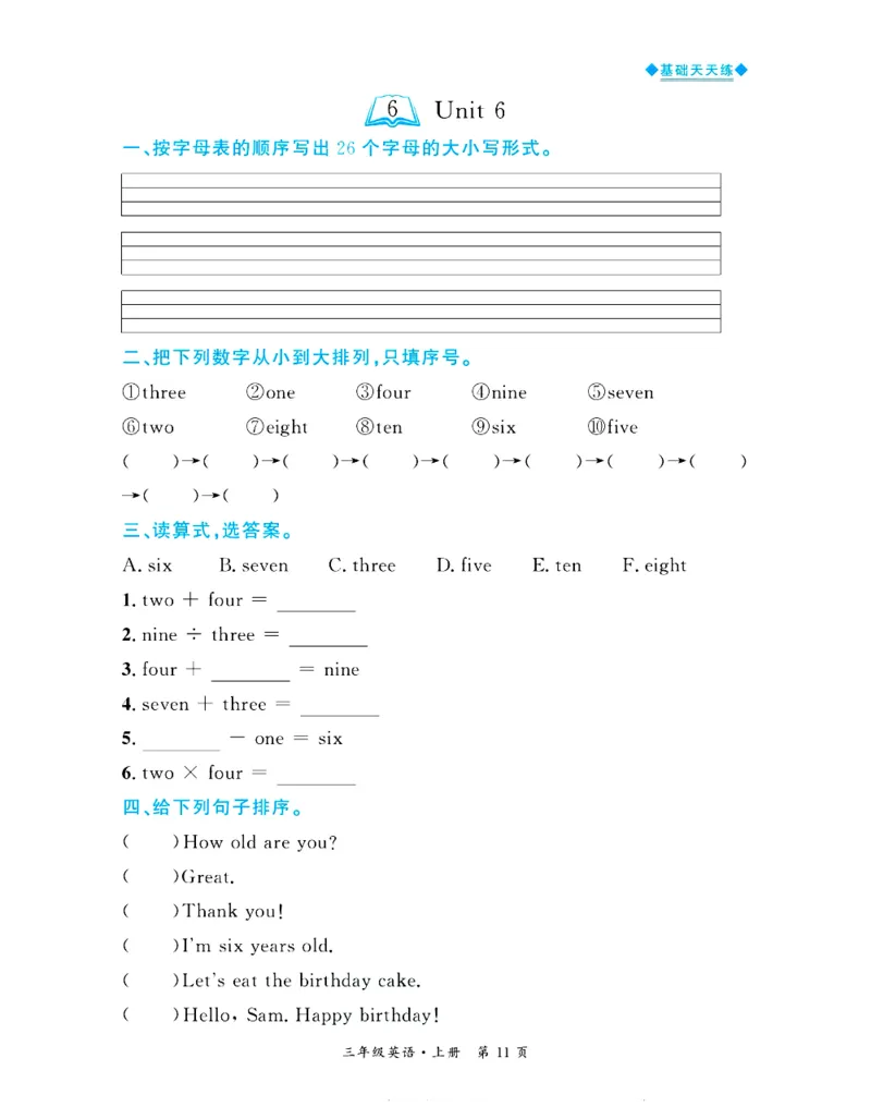 全优期末真题卷人教PEP版英语3年级上册基础天天练_2024年人教版小学数学一二三四五六年级上册下册期中期末试a0747_期末总复习_《全优期末真题卷》