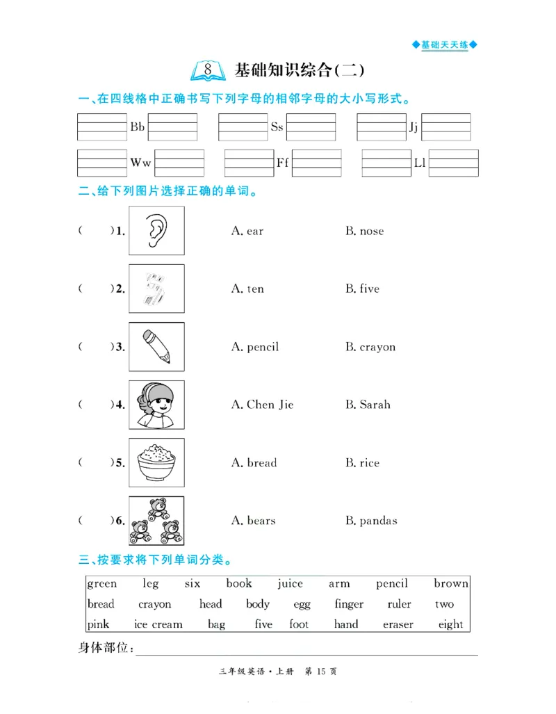 全优期末真题卷人教PEP版英语3年级上册基础天天练_2024年人教版小学数学一二三四五六年级上册下册期中期末试a0747_期末总复习_《全优期末真题卷》
