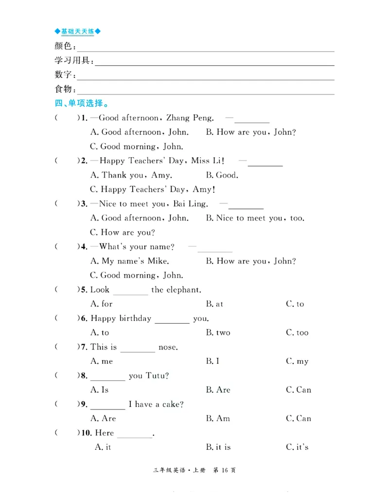 全优期末真题卷人教PEP版英语3年级上册基础天天练_2024年人教版小学数学一二三四五六年级上册下册期中期末试a0747_期末总复习_《全优期末真题卷》