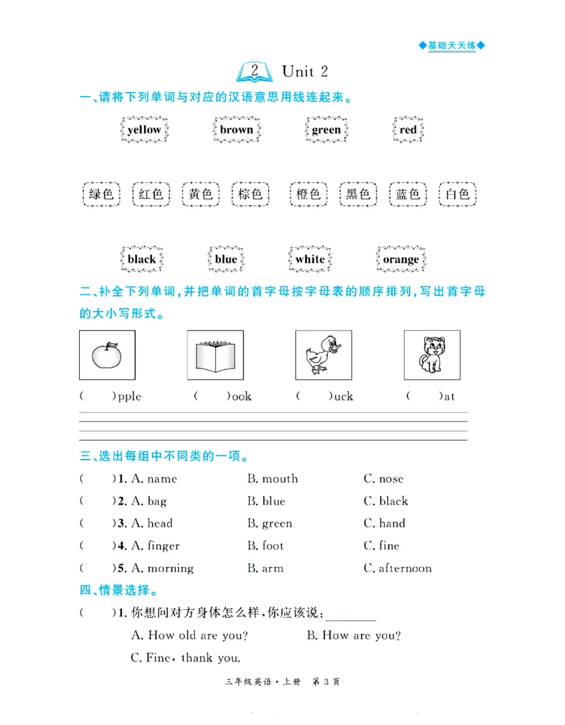 全优期末真题卷人教PEP版英语3年级上册基础天天练_2024年人教版小学数学一二三四五六年级上册下册期中期末试a0747_期末总复习_《全优期末真题卷》