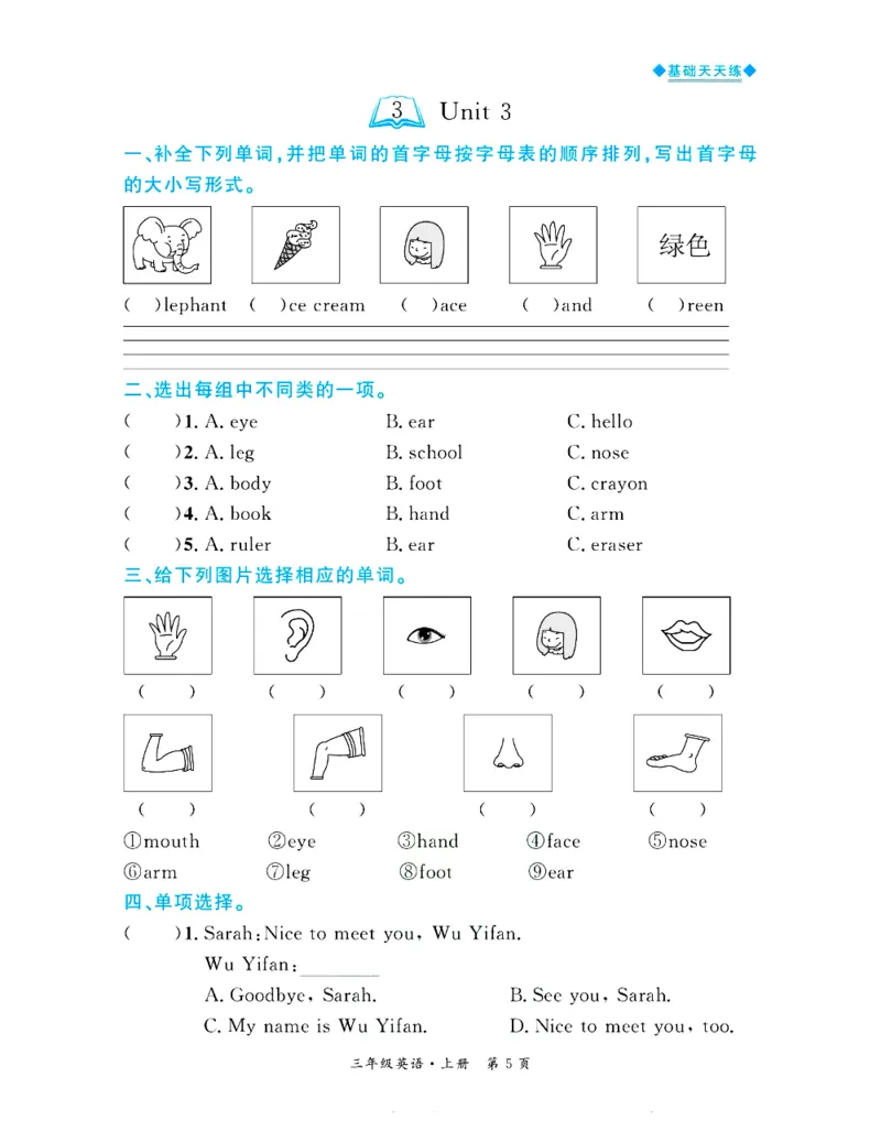 全优期末真题卷人教PEP版英语3年级上册基础天天练_2024年人教版小学数学一二三四五六年级上册下册期中期末试a0747_期末总复习_《全优期末真题卷》