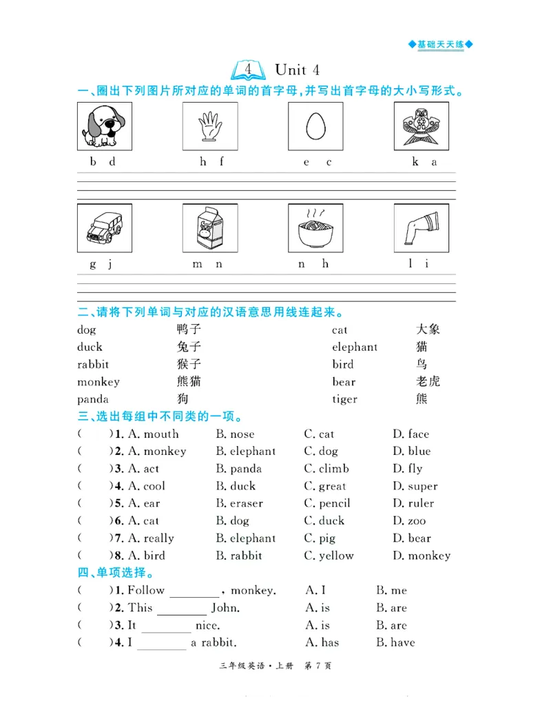 全优期末真题卷人教PEP版英语3年级上册基础天天练_2024年人教版小学数学一二三四五六年级上册下册期中期末试a0747_期末总复习_《全优期末真题卷》