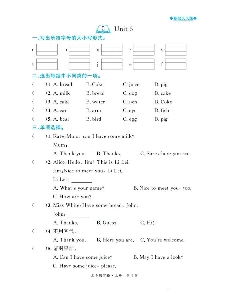 全优期末真题卷人教PEP版英语3年级上册基础天天练_2024年人教版小学数学一二三四五六年级上册下册期中期末试a0747_期末总复习_《全优期末真题卷》