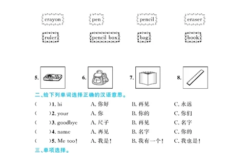 全优期末真题卷人教PEP版英语3年级上册基础天天练_2024年人教版小学数学一二三四五六年级上册下册期中期末试a0747_期末总复习_《全优期末真题卷》
