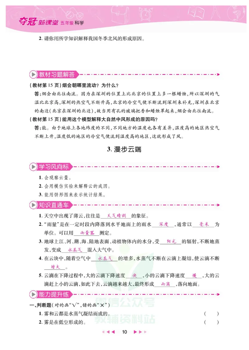 夺冠新课堂五年级下册科学大象版_2024年人教版小学数学一二三四五六年级上册下册期中期末试a0747_小学全科《同步练习+精品试卷》打包下载（1-6年级单元月考期中期末试卷）_小学科学