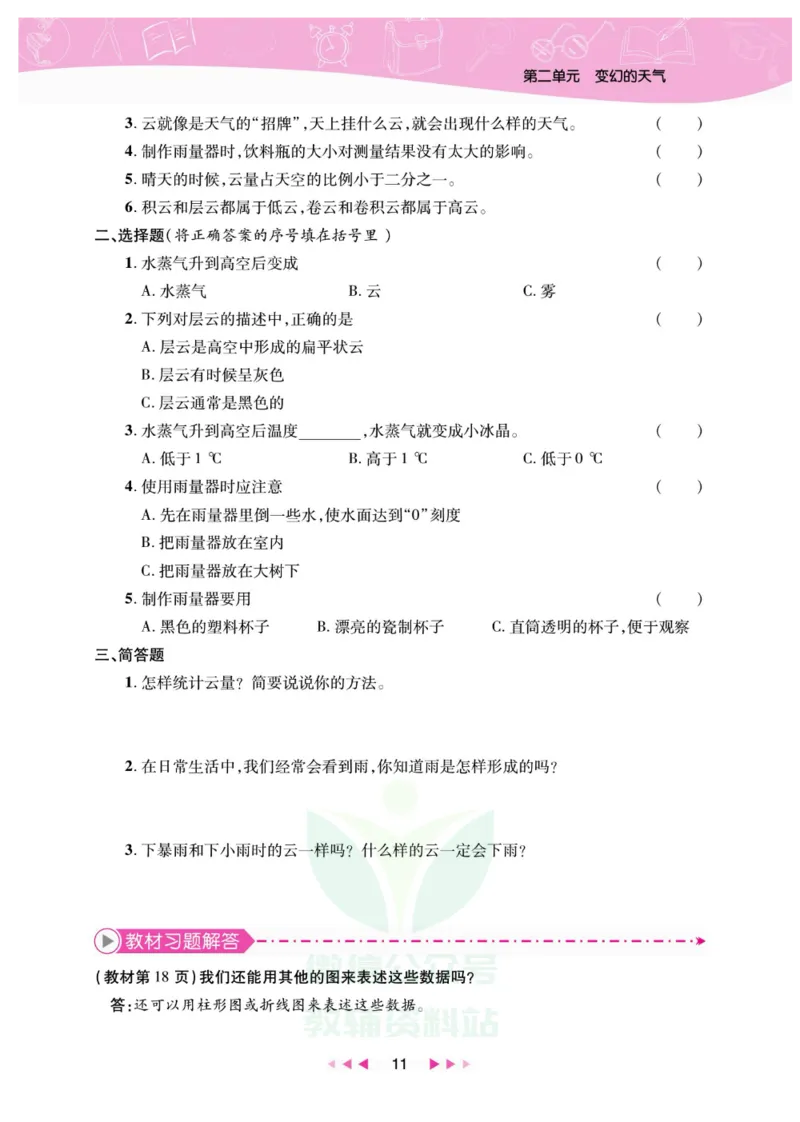 夺冠新课堂五年级下册科学大象版_2024年人教版小学数学一二三四五六年级上册下册期中期末试a0747_小学全科《同步练习+精品试卷》打包下载（1-6年级单元月考期中期末试卷）_小学科学