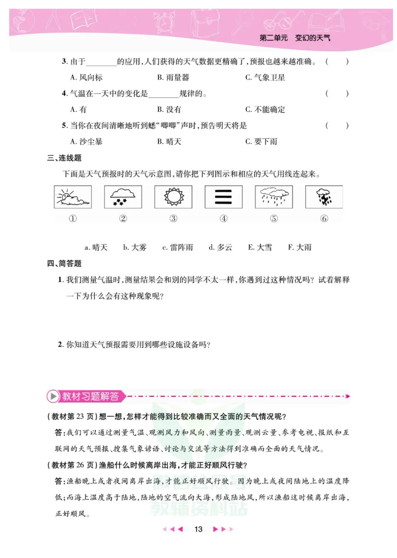 夺冠新课堂五年级下册科学大象版_2024年人教版小学数学一二三四五六年级上册下册期中期末试a0747_小学全科《同步练习+精品试卷》打包下载（1-6年级单元月考期中期末试卷）_小学科学