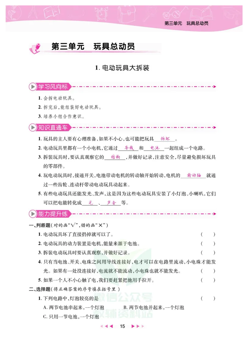 夺冠新课堂五年级下册科学大象版_2024年人教版小学数学一二三四五六年级上册下册期中期末试a0747_小学全科《同步练习+精品试卷》打包下载（1-6年级单元月考期中期末试卷）_小学科学