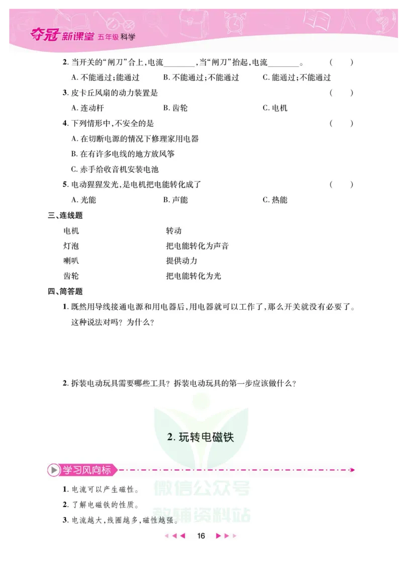 夺冠新课堂五年级下册科学大象版_2024年人教版小学数学一二三四五六年级上册下册期中期末试a0747_小学全科《同步练习+精品试卷》打包下载（1-6年级单元月考期中期末试卷）_小学科学