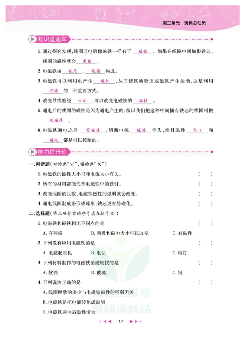 夺冠新课堂五年级下册科学大象版_2024年人教版小学数学一二三四五六年级上册下册期中期末试a0747_小学全科《同步练习+精品试卷》打包下载（1-6年级单元月考期中期末试卷）_小学科学