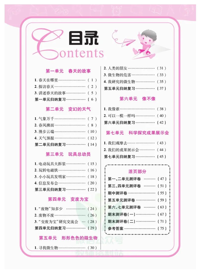 夺冠新课堂五年级下册科学大象版_2024年人教版小学数学一二三四五六年级上册下册期中期末试a0747_小学全科《同步练习+精品试卷》打包下载（1-6年级单元月考期中期末试卷）_小学科学