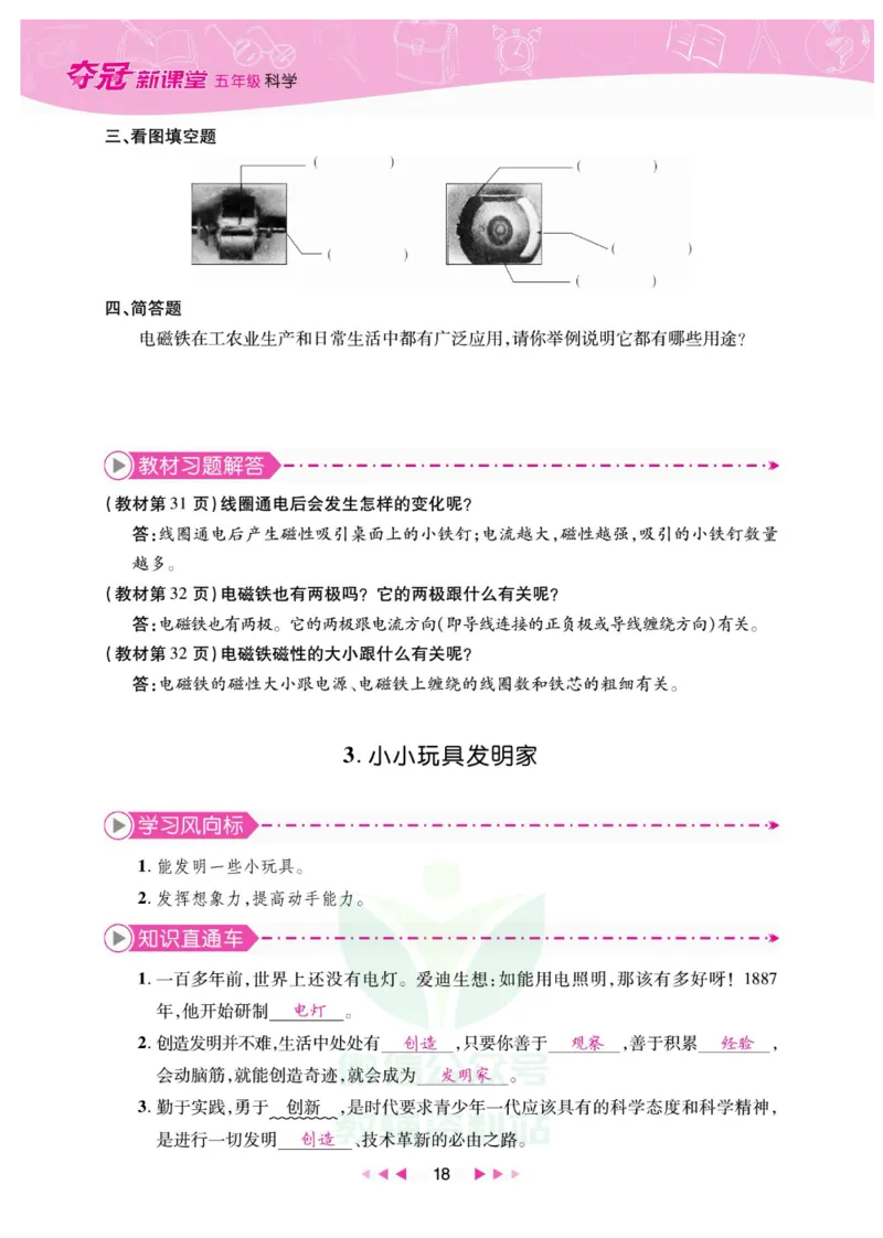 夺冠新课堂五年级下册科学大象版_2024年人教版小学数学一二三四五六年级上册下册期中期末试a0747_小学全科《同步练习+精品试卷》打包下载（1-6年级单元月考期中期末试卷）_小学科学