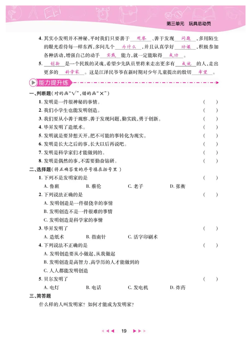夺冠新课堂五年级下册科学大象版_2024年人教版小学数学一二三四五六年级上册下册期中期末试a0747_小学全科《同步练习+精品试卷》打包下载（1-6年级单元月考期中期末试卷）_小学科学