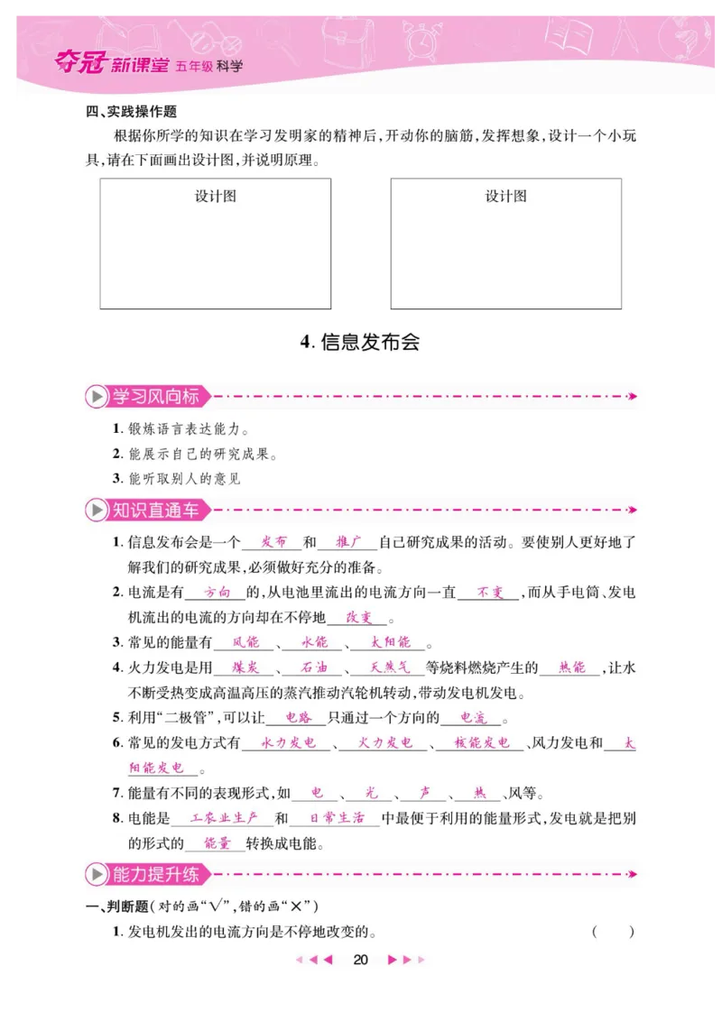 夺冠新课堂五年级下册科学大象版_2024年人教版小学数学一二三四五六年级上册下册期中期末试a0747_小学全科《同步练习+精品试卷》打包下载（1-6年级单元月考期中期末试卷）_小学科学