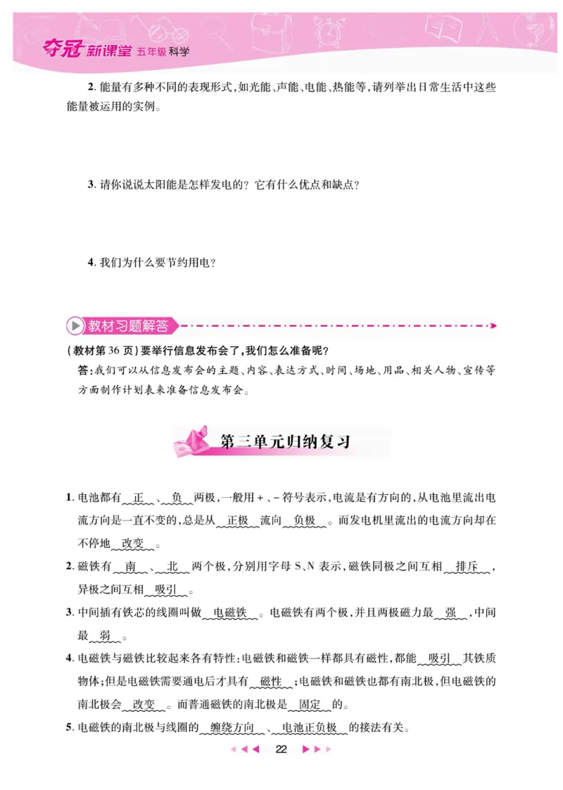 夺冠新课堂五年级下册科学大象版_2024年人教版小学数学一二三四五六年级上册下册期中期末试a0747_小学全科《同步练习+精品试卷》打包下载（1-6年级单元月考期中期末试卷）_小学科学