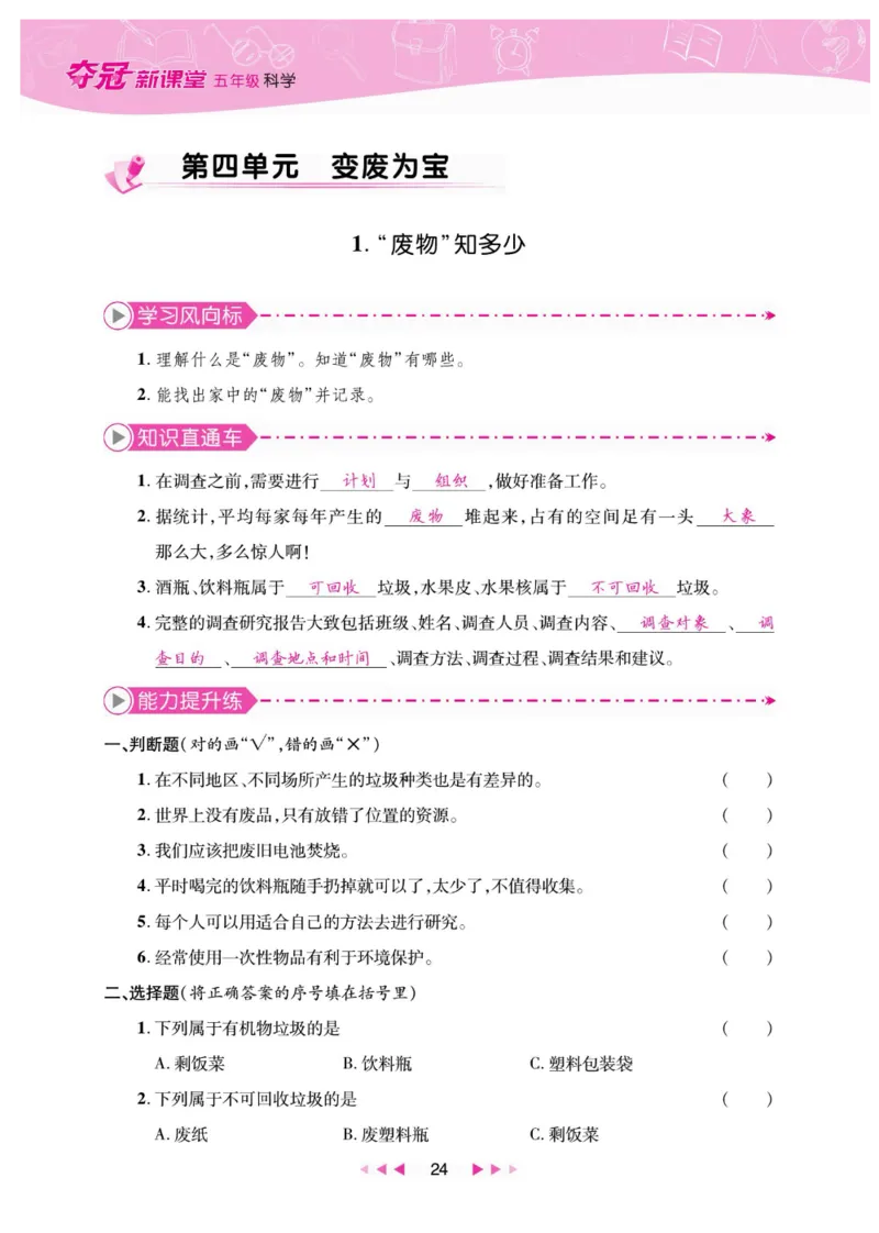 夺冠新课堂五年级下册科学大象版_2024年人教版小学数学一二三四五六年级上册下册期中期末试a0747_小学全科《同步练习+精品试卷》打包下载（1-6年级单元月考期中期末试卷）_小学科学