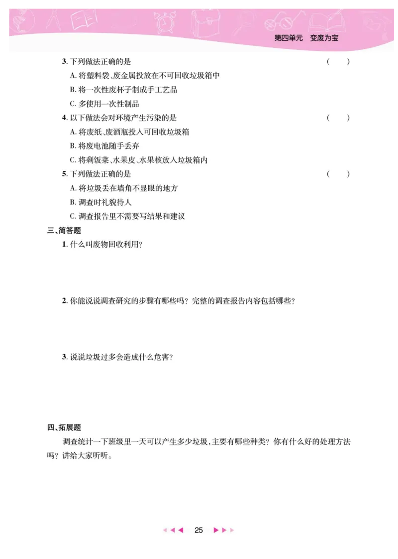 夺冠新课堂五年级下册科学大象版_2024年人教版小学数学一二三四五六年级上册下册期中期末试a0747_小学全科《同步练习+精品试卷》打包下载（1-6年级单元月考期中期末试卷）_小学科学