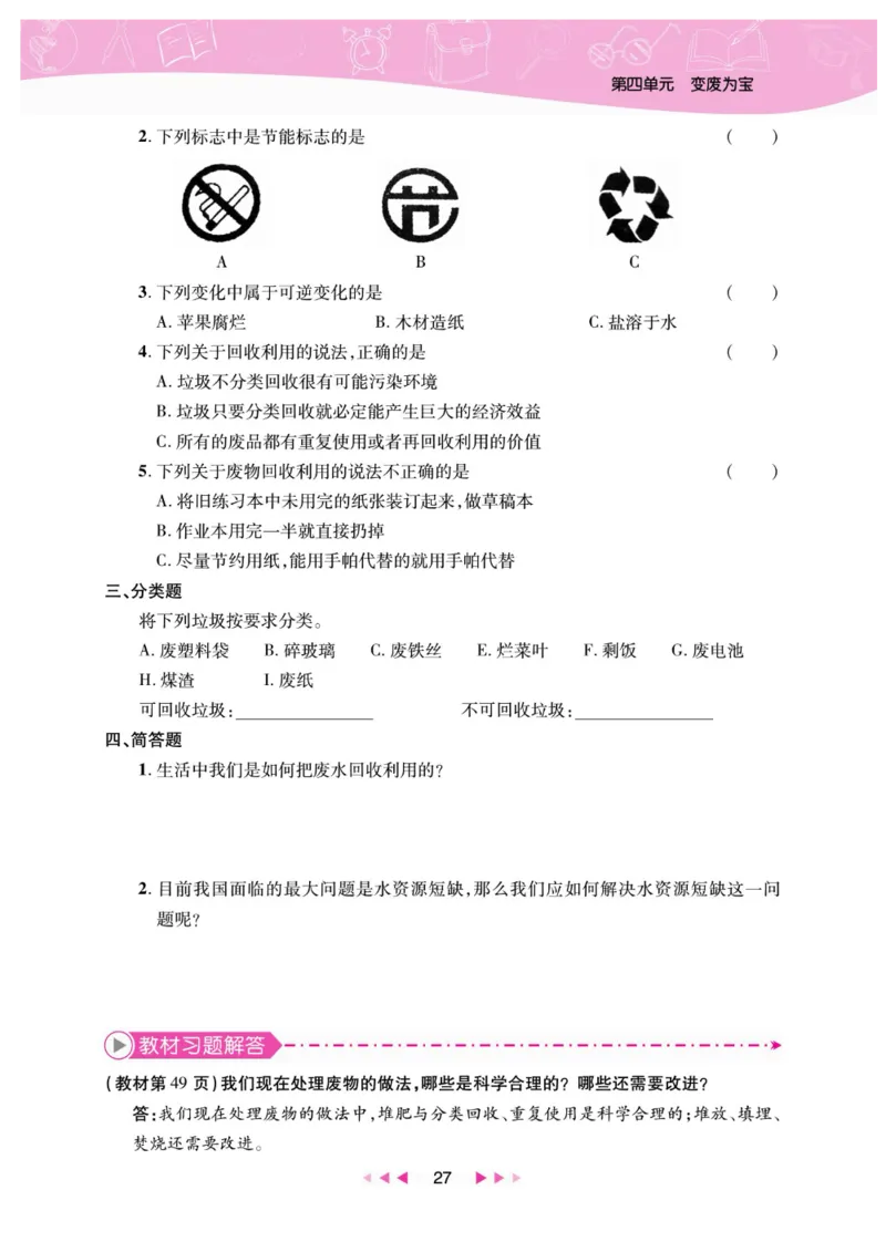 夺冠新课堂五年级下册科学大象版_2024年人教版小学数学一二三四五六年级上册下册期中期末试a0747_小学全科《同步练习+精品试卷》打包下载（1-6年级单元月考期中期末试卷）_小学科学