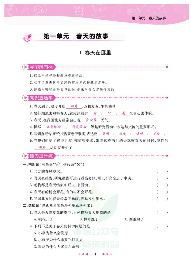 夺冠新课堂五年级下册科学大象版_2024年人教版小学数学一二三四五六年级上册下册期中期末试a0747_小学全科《同步练习+精品试卷》打包下载（1-6年级单元月考期中期末试卷）_小学科学