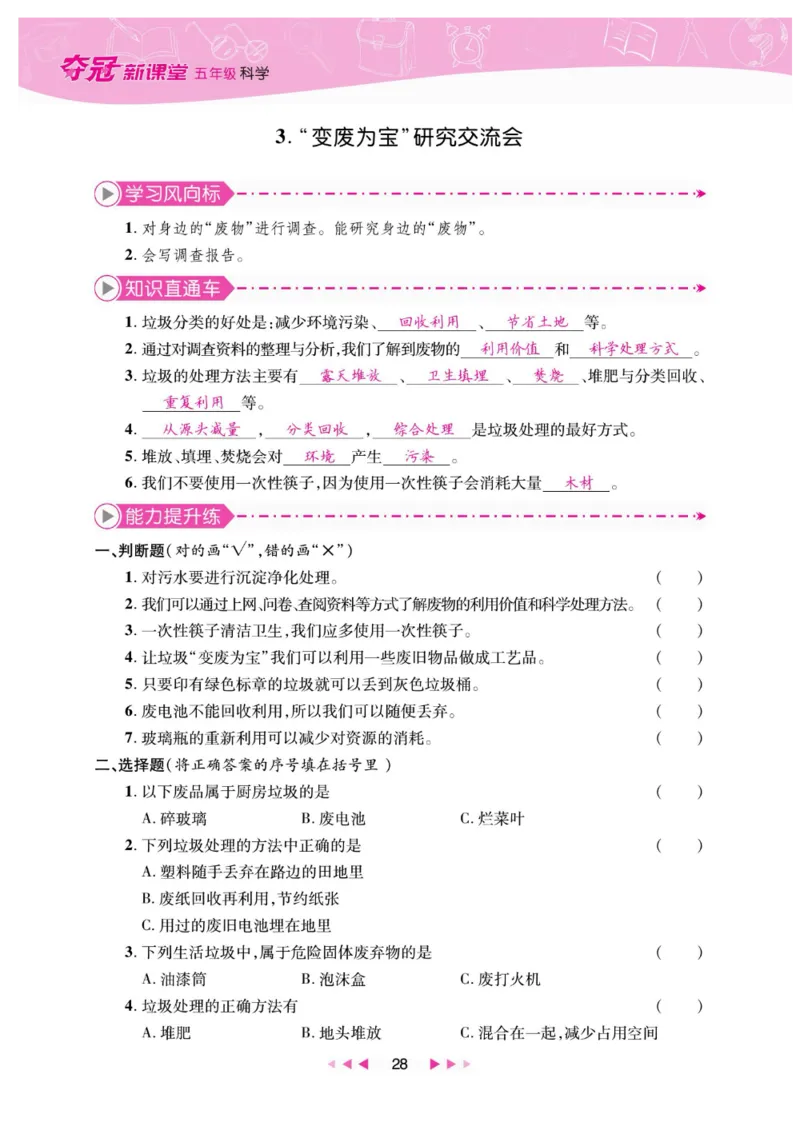 夺冠新课堂五年级下册科学大象版_2024年人教版小学数学一二三四五六年级上册下册期中期末试a0747_小学全科《同步练习+精品试卷》打包下载（1-6年级单元月考期中期末试卷）_小学科学
