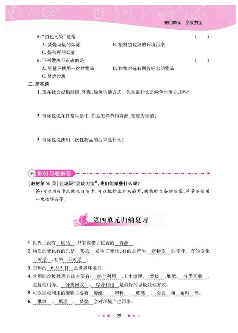夺冠新课堂五年级下册科学大象版_2024年人教版小学数学一二三四五六年级上册下册期中期末试a0747_小学全科《同步练习+精品试卷》打包下载（1-6年级单元月考期中期末试卷）_小学科学