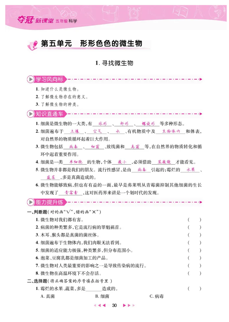 夺冠新课堂五年级下册科学大象版_2024年人教版小学数学一二三四五六年级上册下册期中期末试a0747_小学全科《同步练习+精品试卷》打包下载（1-6年级单元月考期中期末试卷）_小学科学
