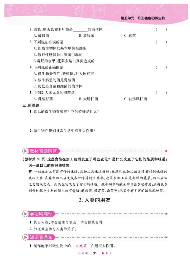 夺冠新课堂五年级下册科学大象版_2024年人教版小学数学一二三四五六年级上册下册期中期末试a0747_小学全科《同步练习+精品试卷》打包下载（1-6年级单元月考期中期末试卷）_小学科学