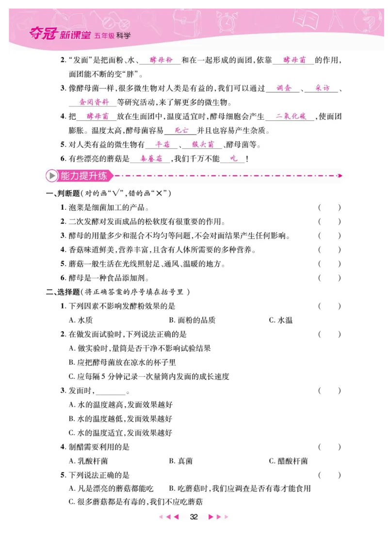 夺冠新课堂五年级下册科学大象版_2024年人教版小学数学一二三四五六年级上册下册期中期末试a0747_小学全科《同步练习+精品试卷》打包下载（1-6年级单元月考期中期末试卷）_小学科学