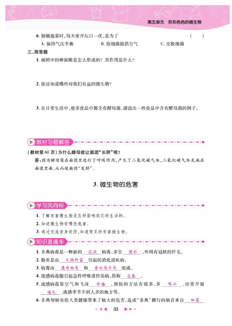 夺冠新课堂五年级下册科学大象版_2024年人教版小学数学一二三四五六年级上册下册期中期末试a0747_小学全科《同步练习+精品试卷》打包下载（1-6年级单元月考期中期末试卷）_小学科学